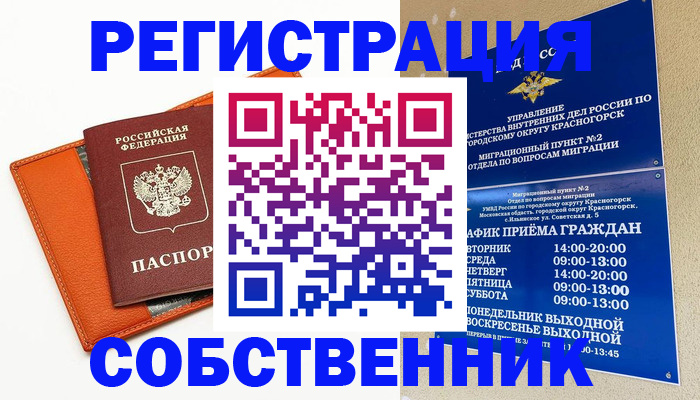 временная регистрация 2025 в Солнечногорске