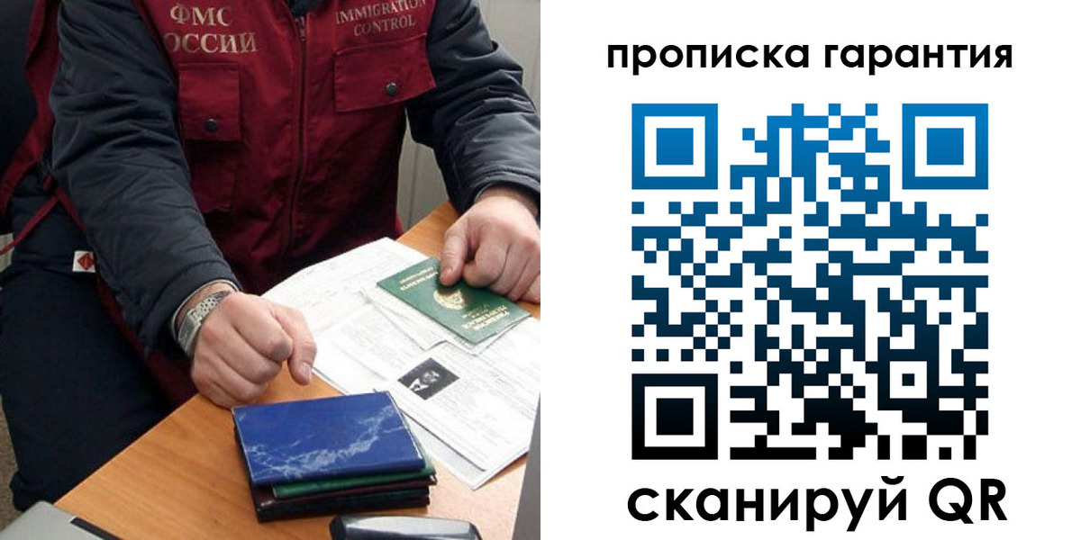 временная регистрация законно в Солнечногорске