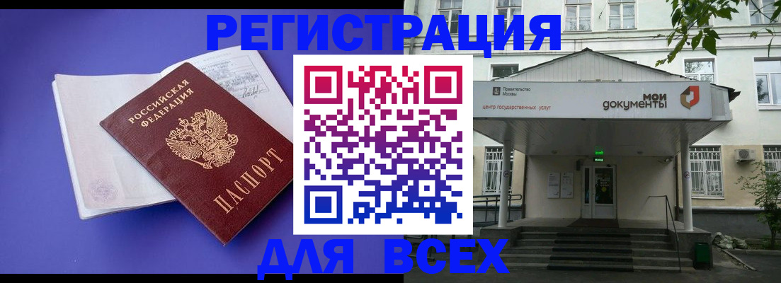 регистрация в Солнечногорске