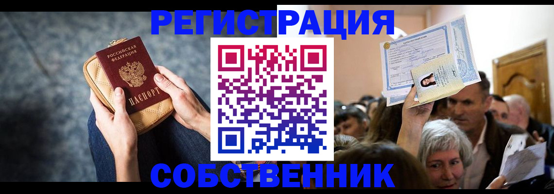 прописка в квартире в Солнечногорске